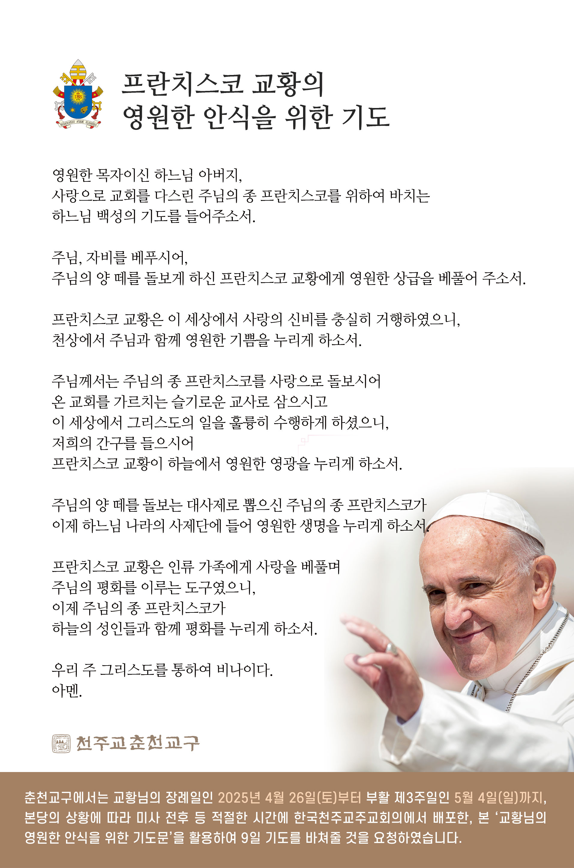 프란치스코-교황을-위한-9일-기도-1.jpg
