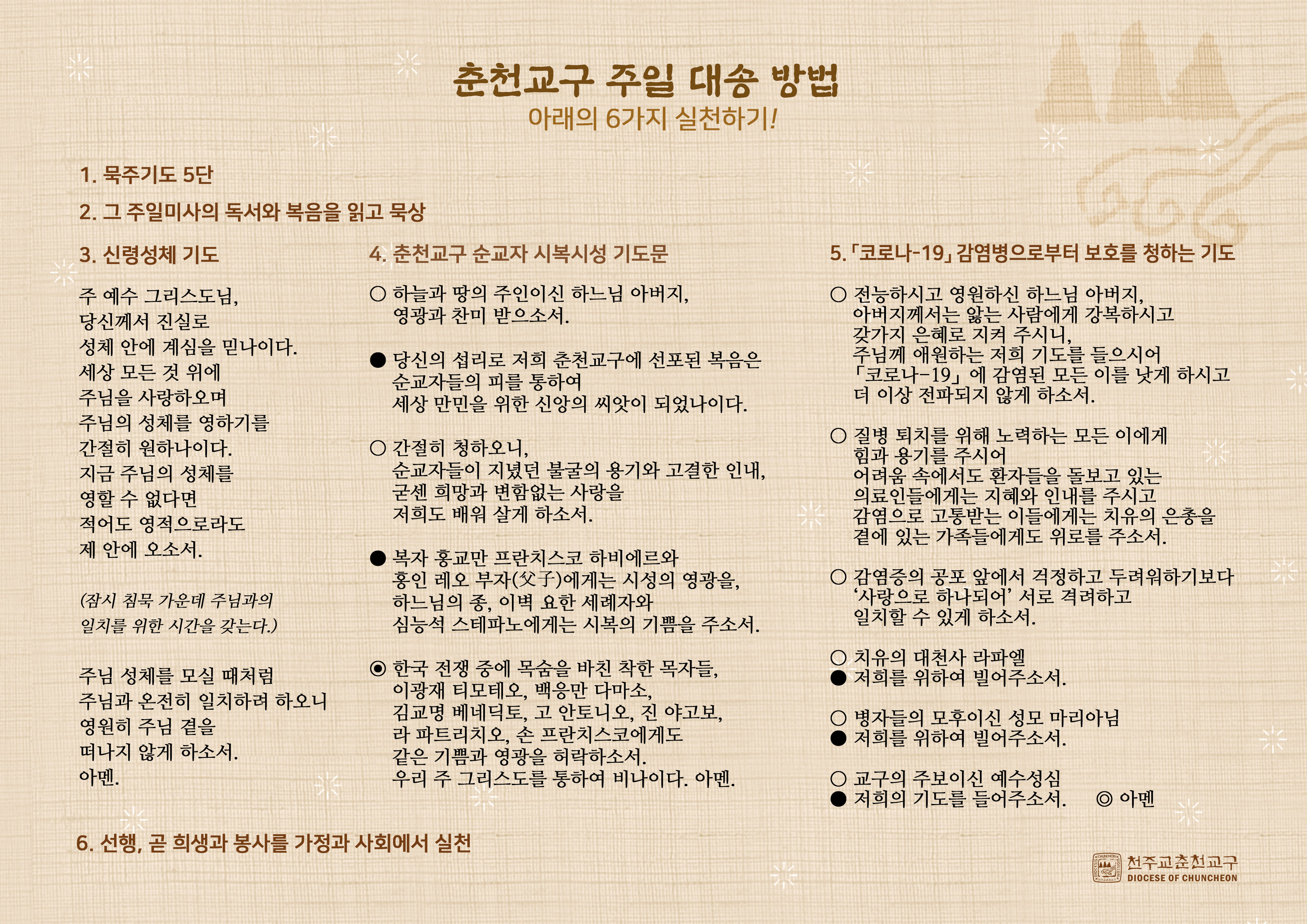 춘천교구-대송.jpg