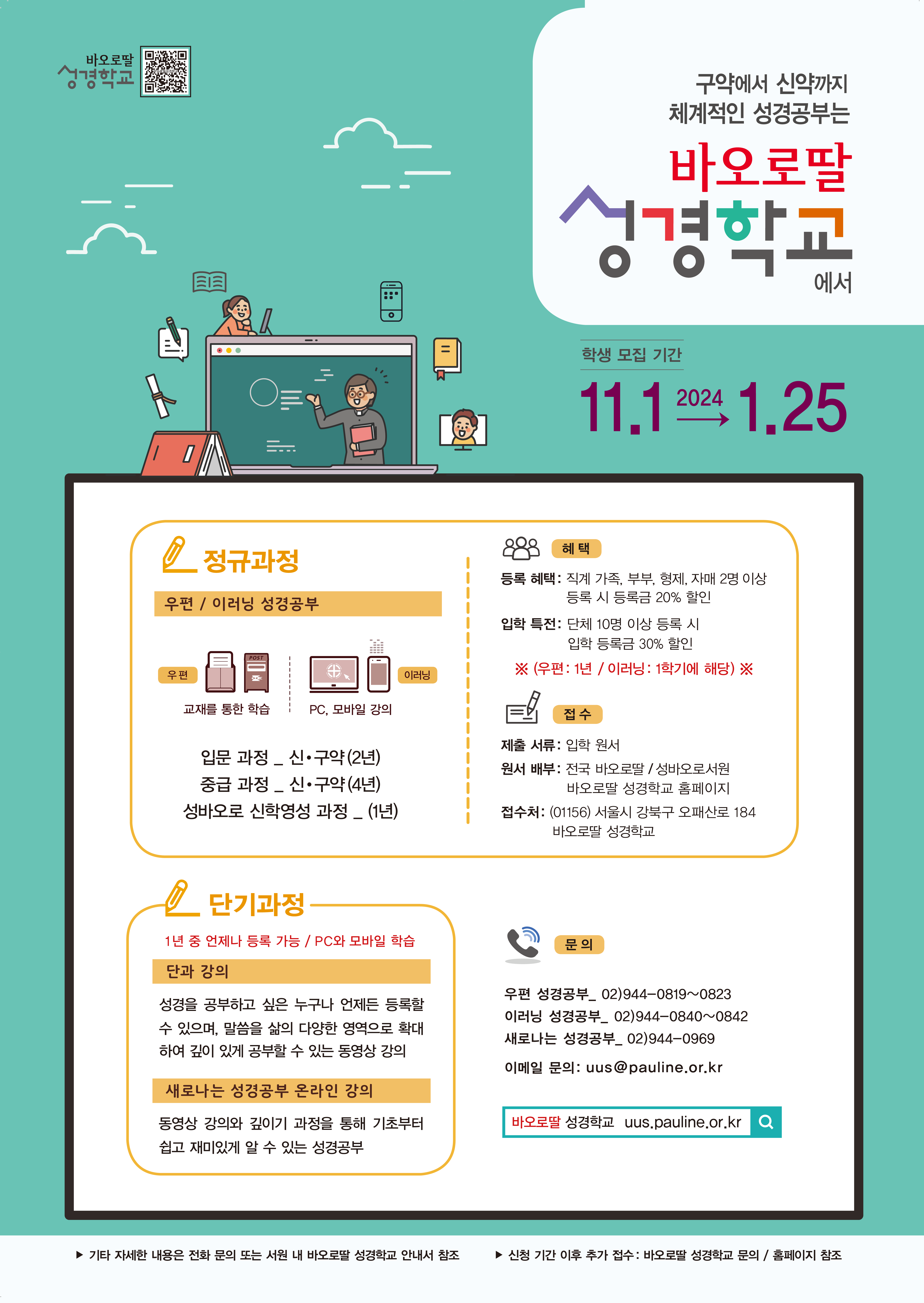 바오로딸 성경학교 학생모집(2).png