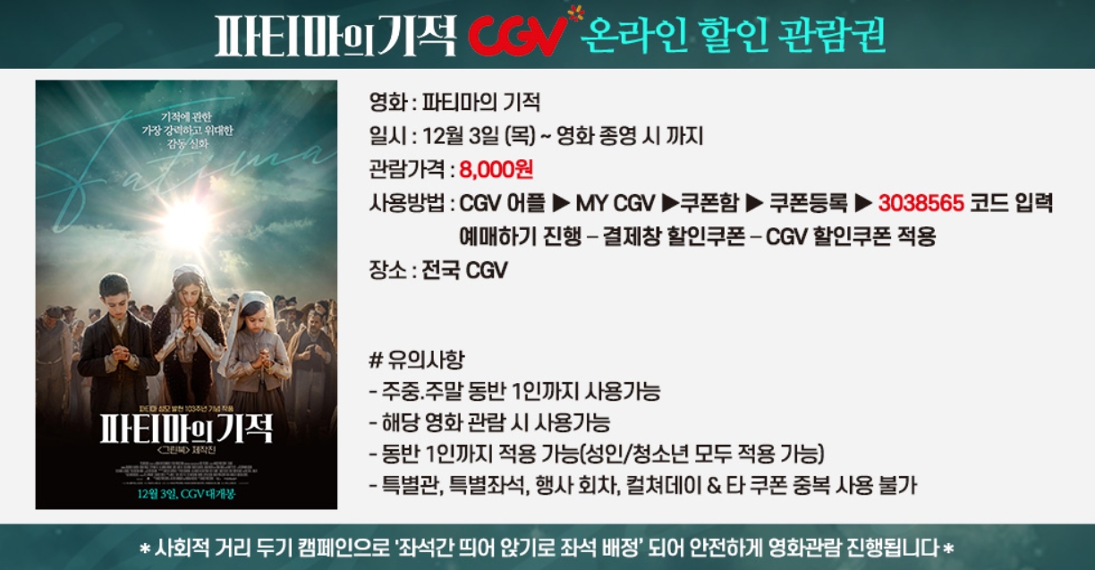 파티마의 기적_온라인 할인 관람권.jpg