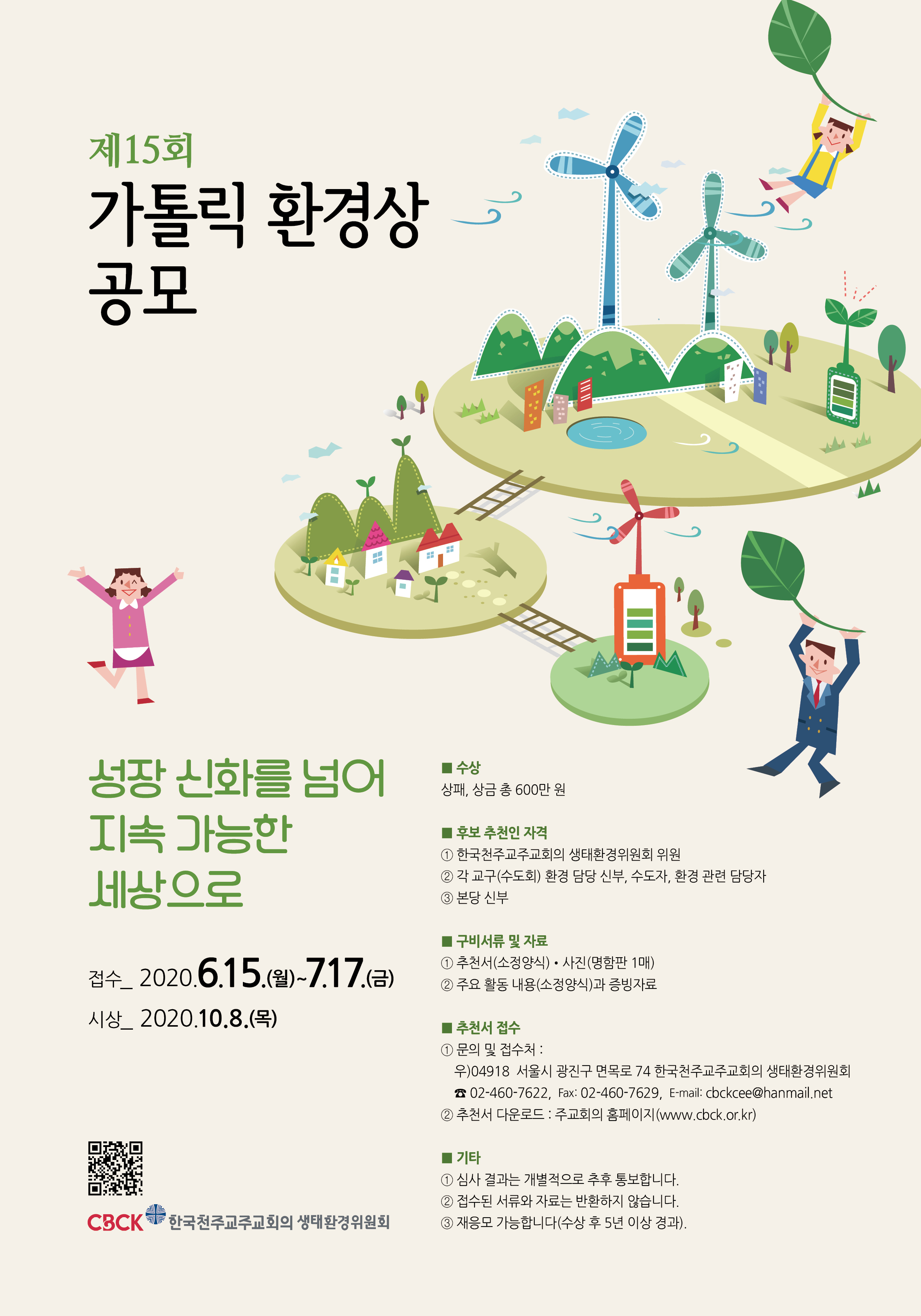 가톨릭환경상.jpeg