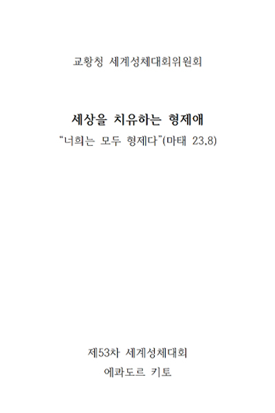 세상을 치유하는 형제애.jpg