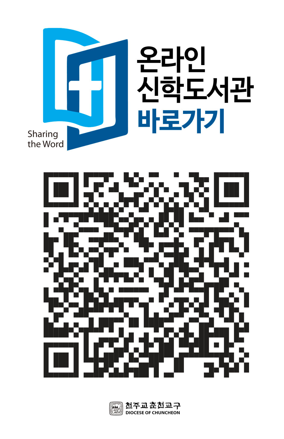 온라인신학도서관QR.jpg