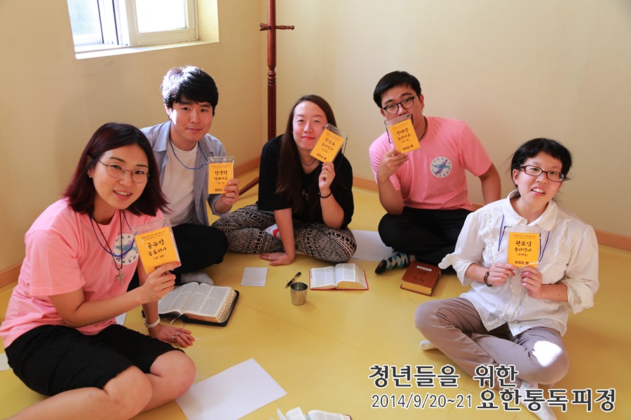 20140920_요한통독_3_통독1 (8).jpg