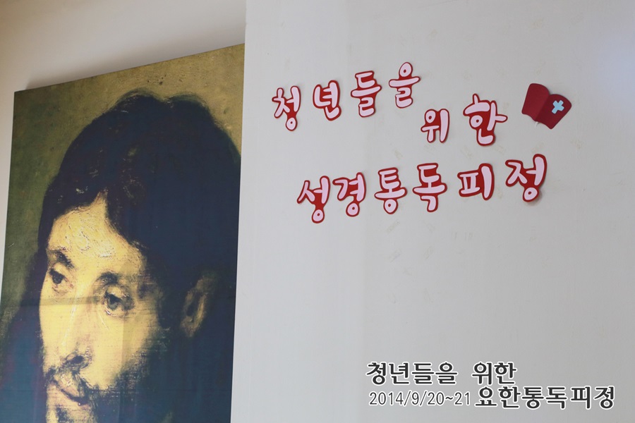 20140920_요한통독_1_준비모임 (12).jpg