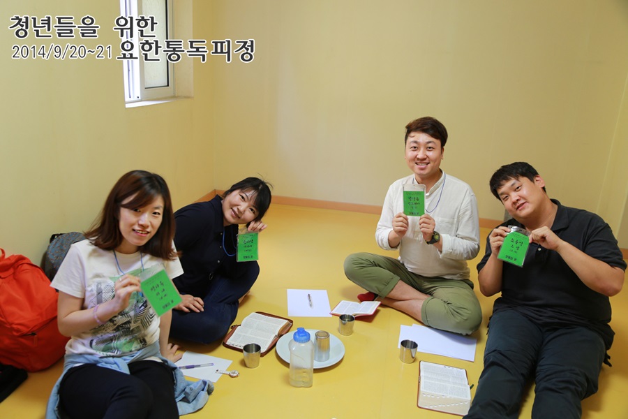 20140920_요한통독_3_통독1 (11).jpg