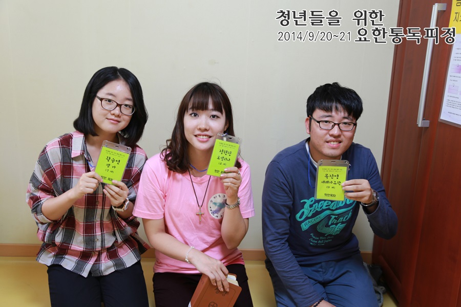 20140920_요한통독_3_통독1 (13).jpg