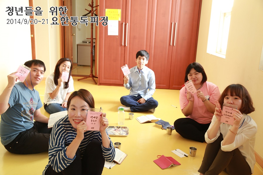 20140920_요한통독_3_통독1 (5).jpg
