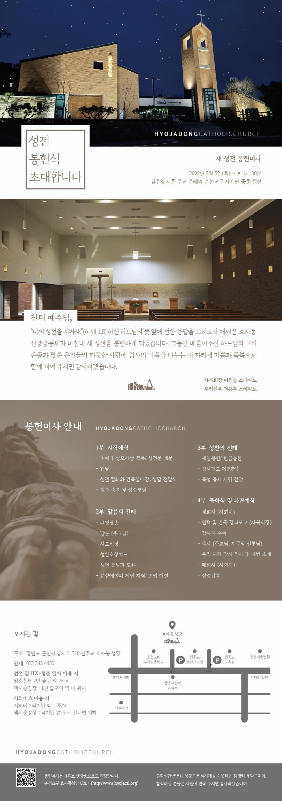 20220505 효자동봉헌식 초대장.png
