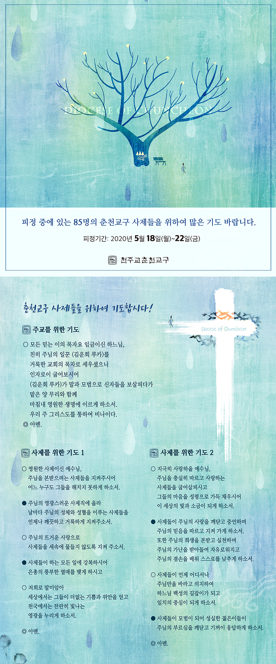 2020사제피정 기도배너1.jpg