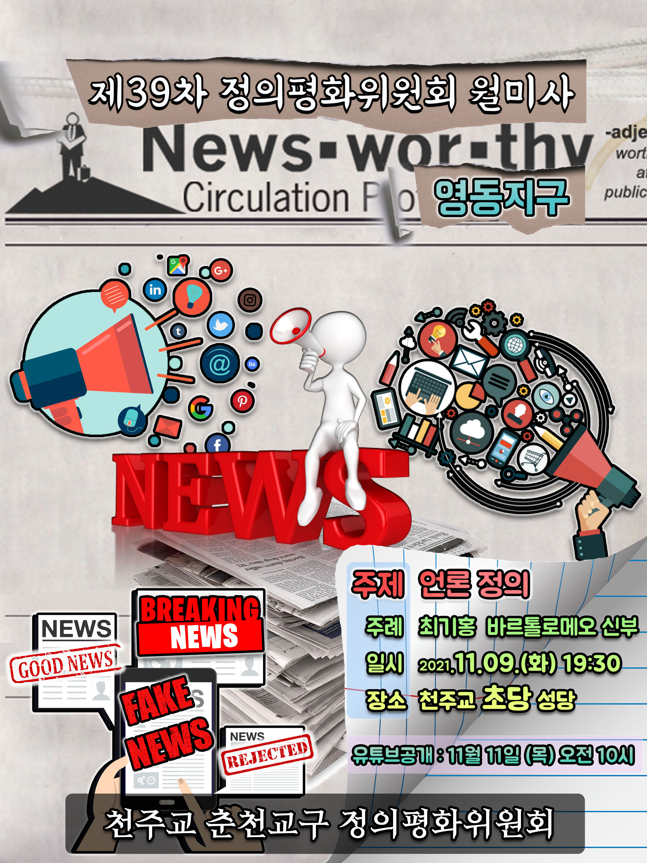 11월 정평위 월미사 포스터.jpg