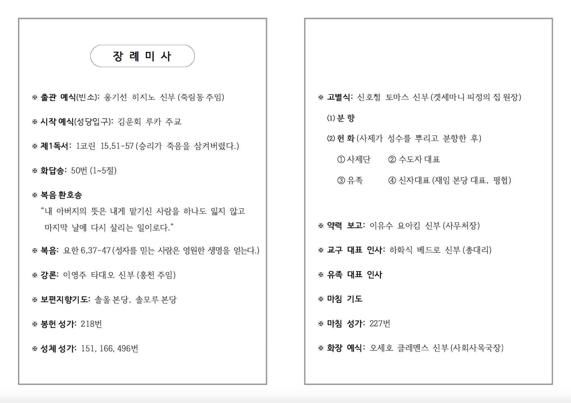 장례미사 팜플렛2.png