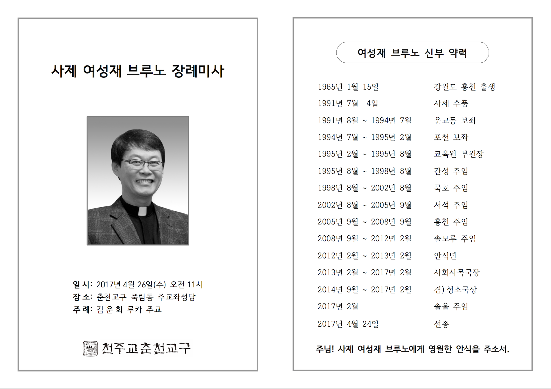 장례미사 팜플렛1.png