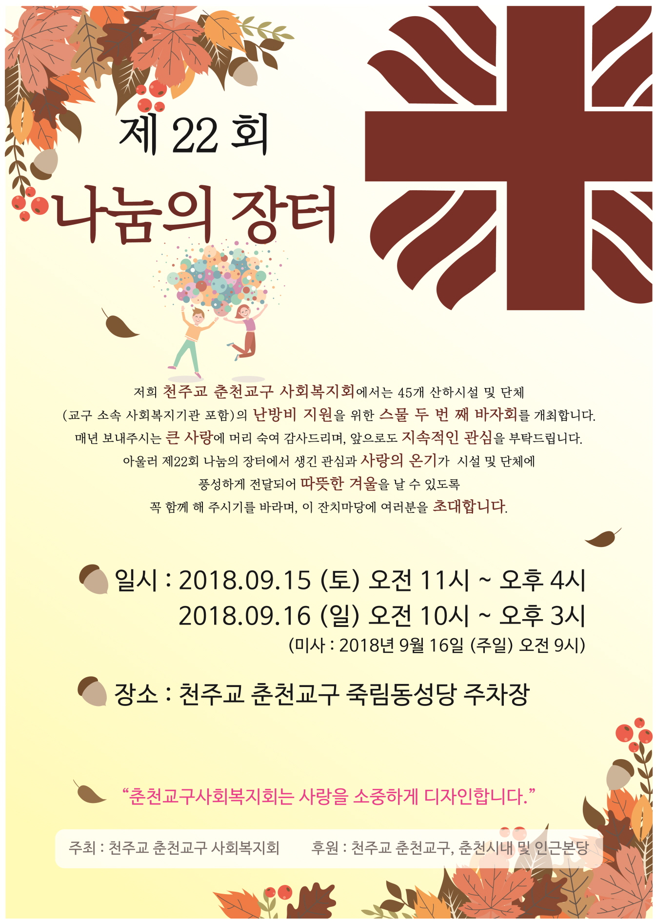 제22회 바자회 포스터-최종.jpg