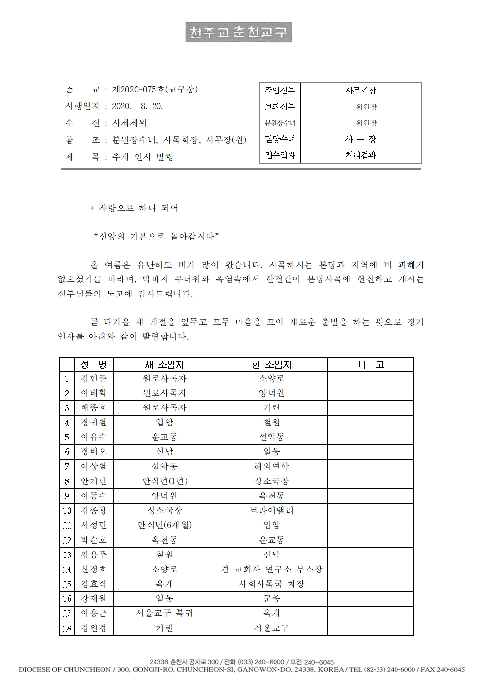 춘교 20-076호 추계 인사발령001.jpg