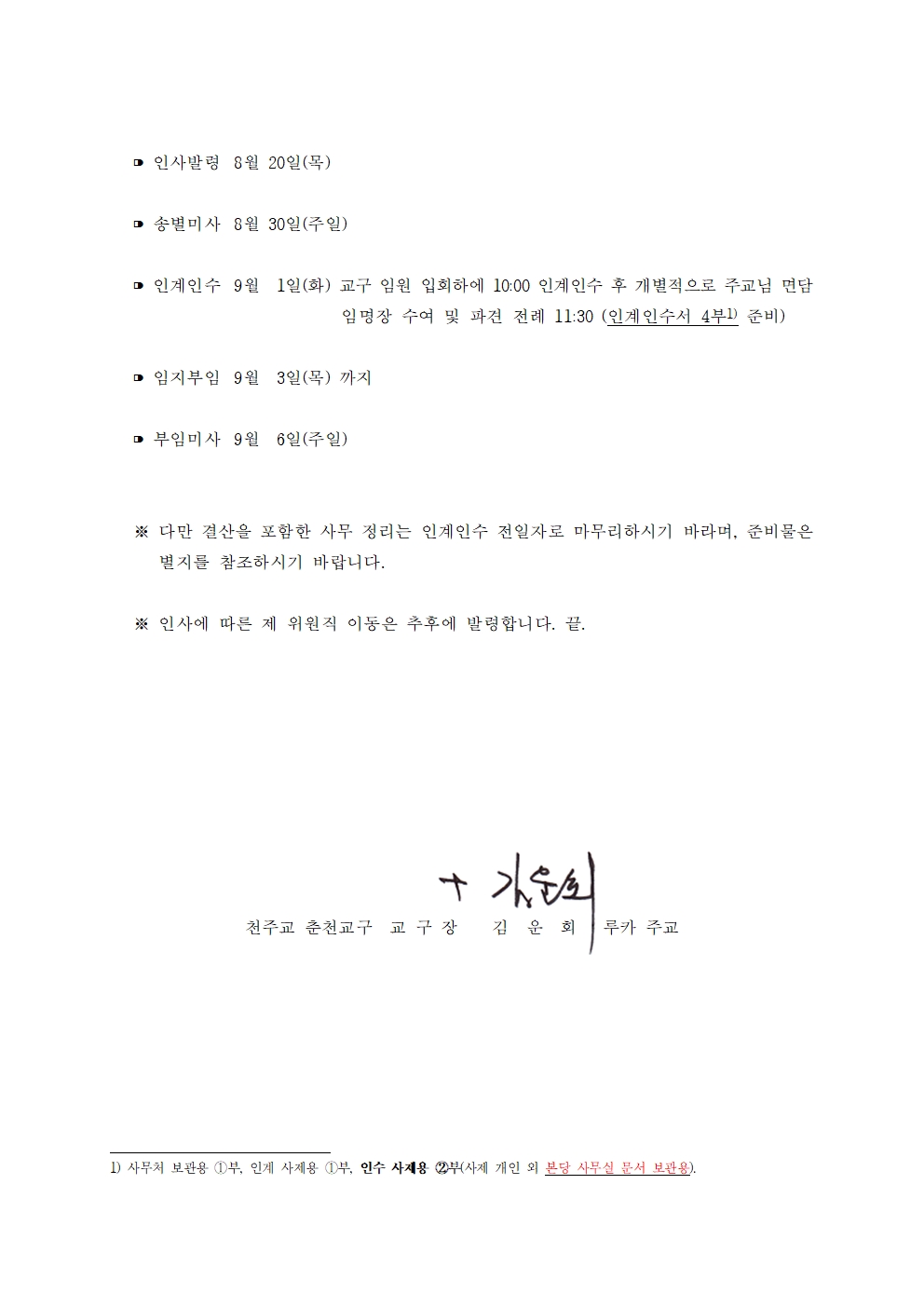 춘교 20-076호 추계 인사발령002.jpg
