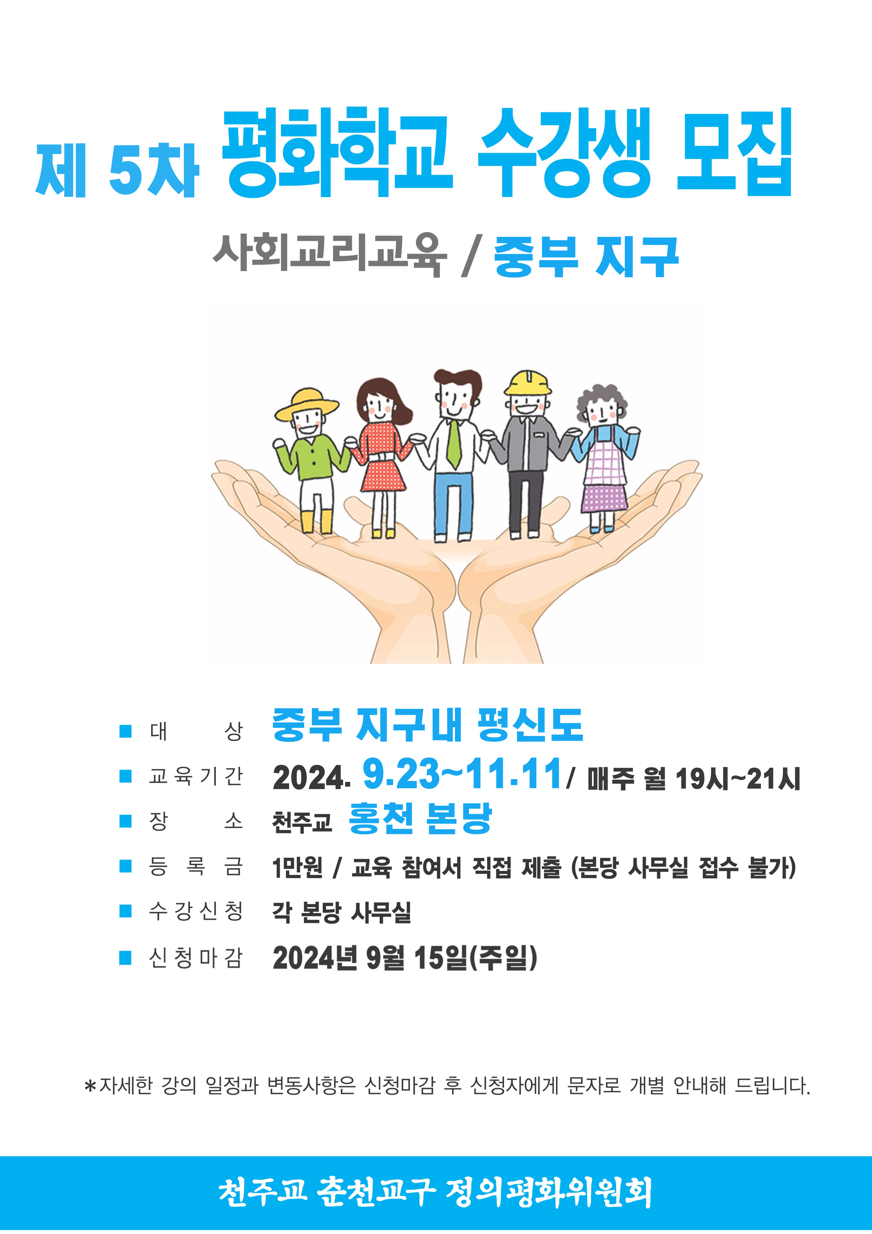 제-5차-평화학교-001.jpg