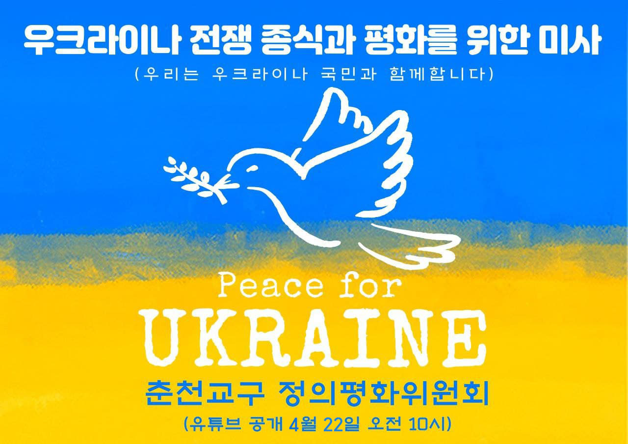 우크라이나 미사(2).jpg