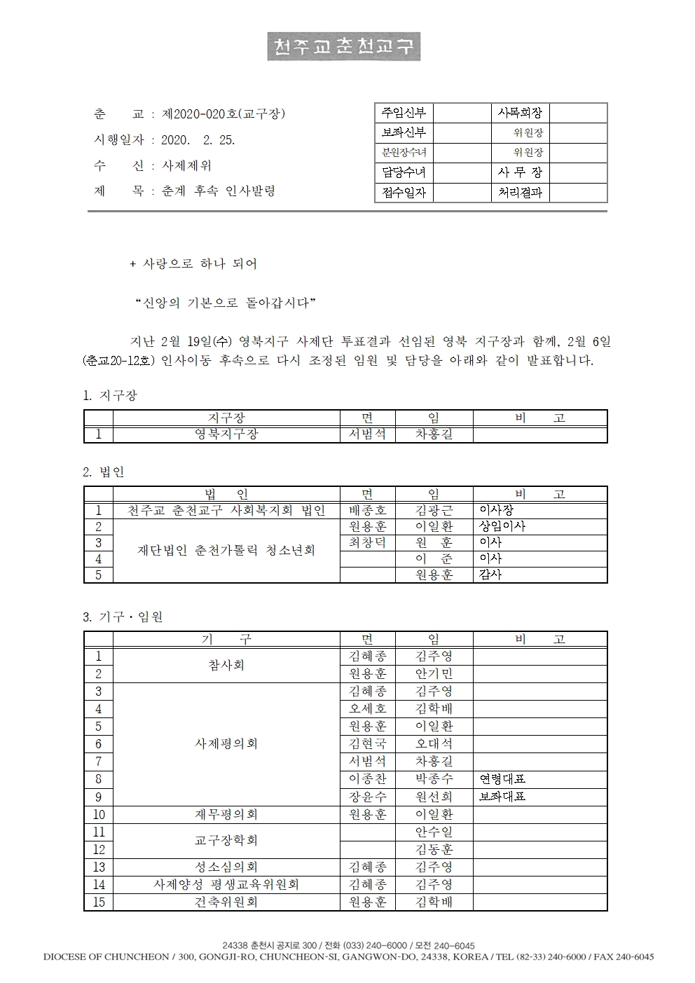 춘교 20-020호 춘계 후속 인사발령001.jpg