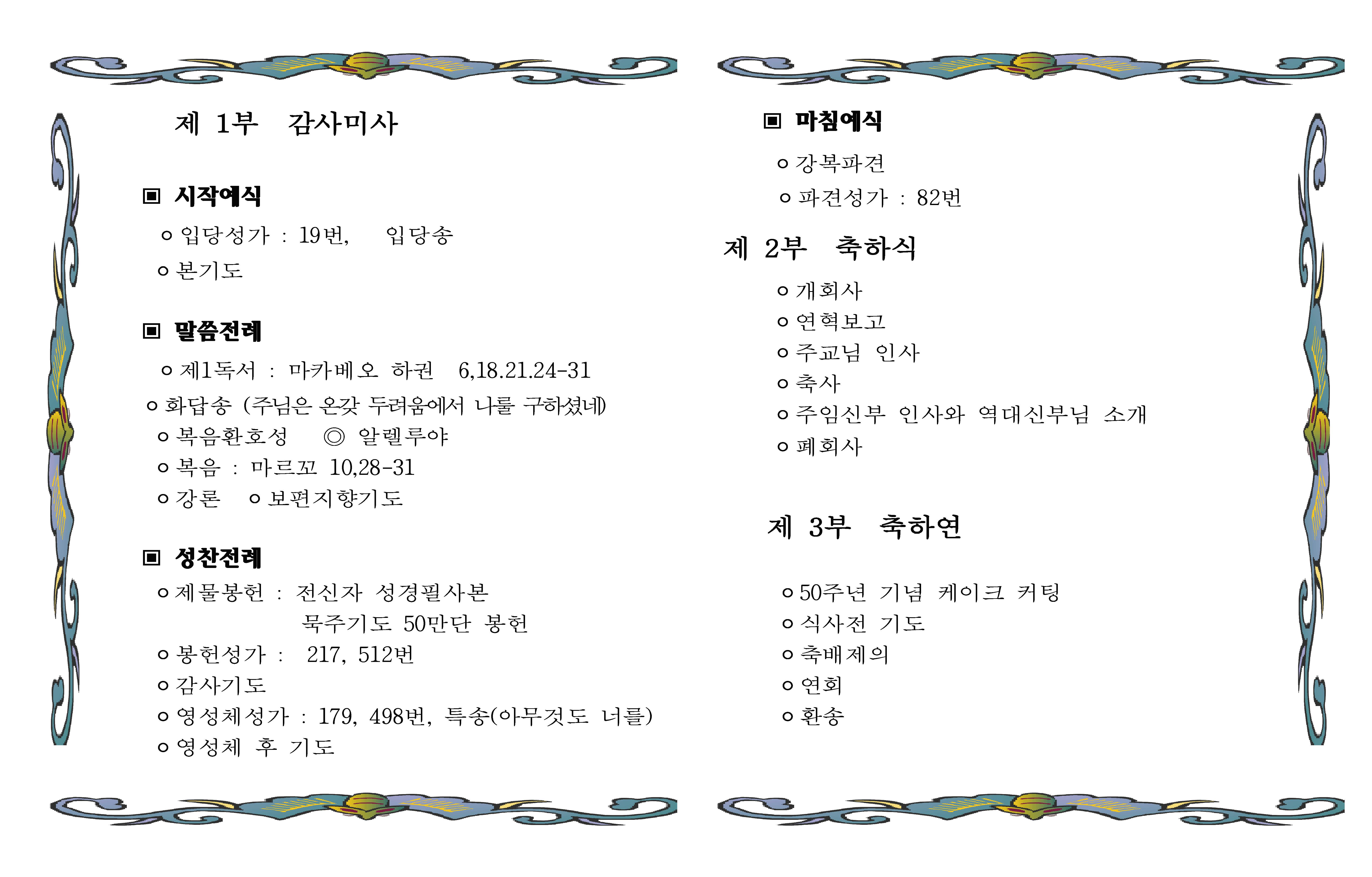 50주년 감사미사 진행표2.jpg