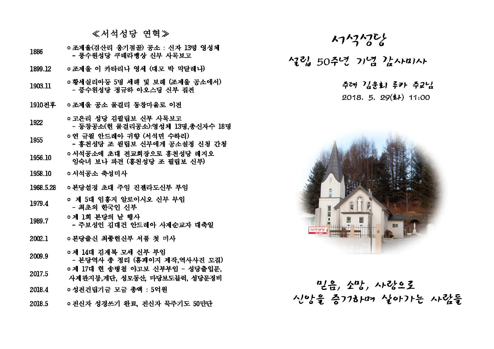 50주년 감사미사 진행표1.jpg