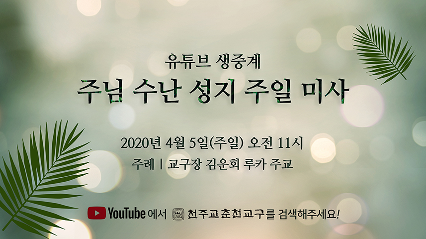 성지주일 생중계(크기줄임1).jpg