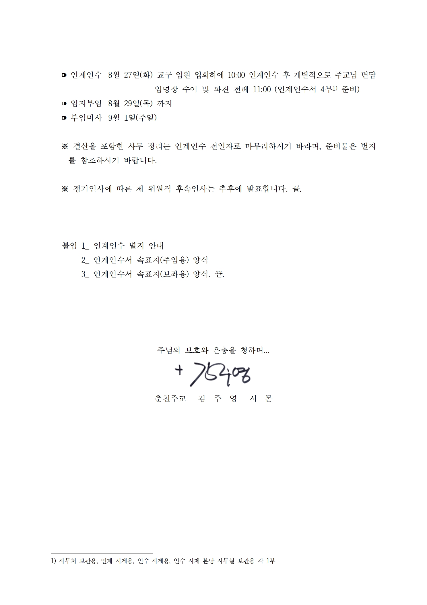춘교 24-105호 2024년 하반기 정기인사 발령002002.jpg