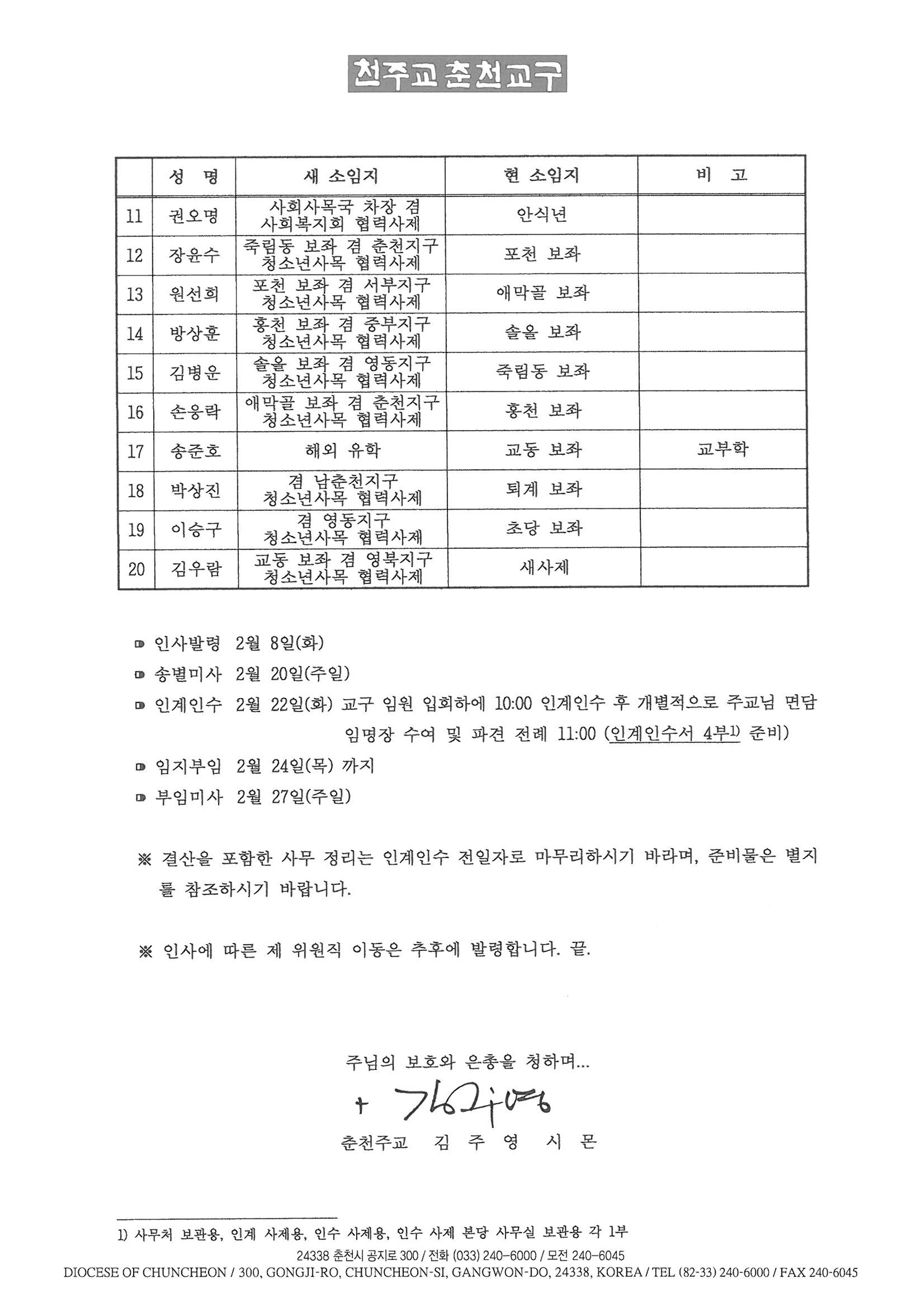 춘교 22-023호 정기 인사발령(2).jpg