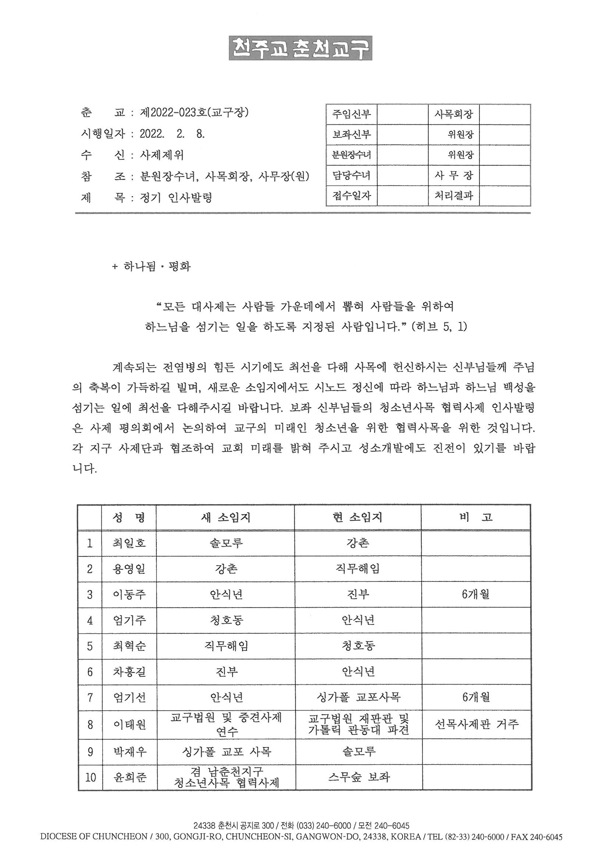 춘교 22-023호 정기 인사발령(1).jpg