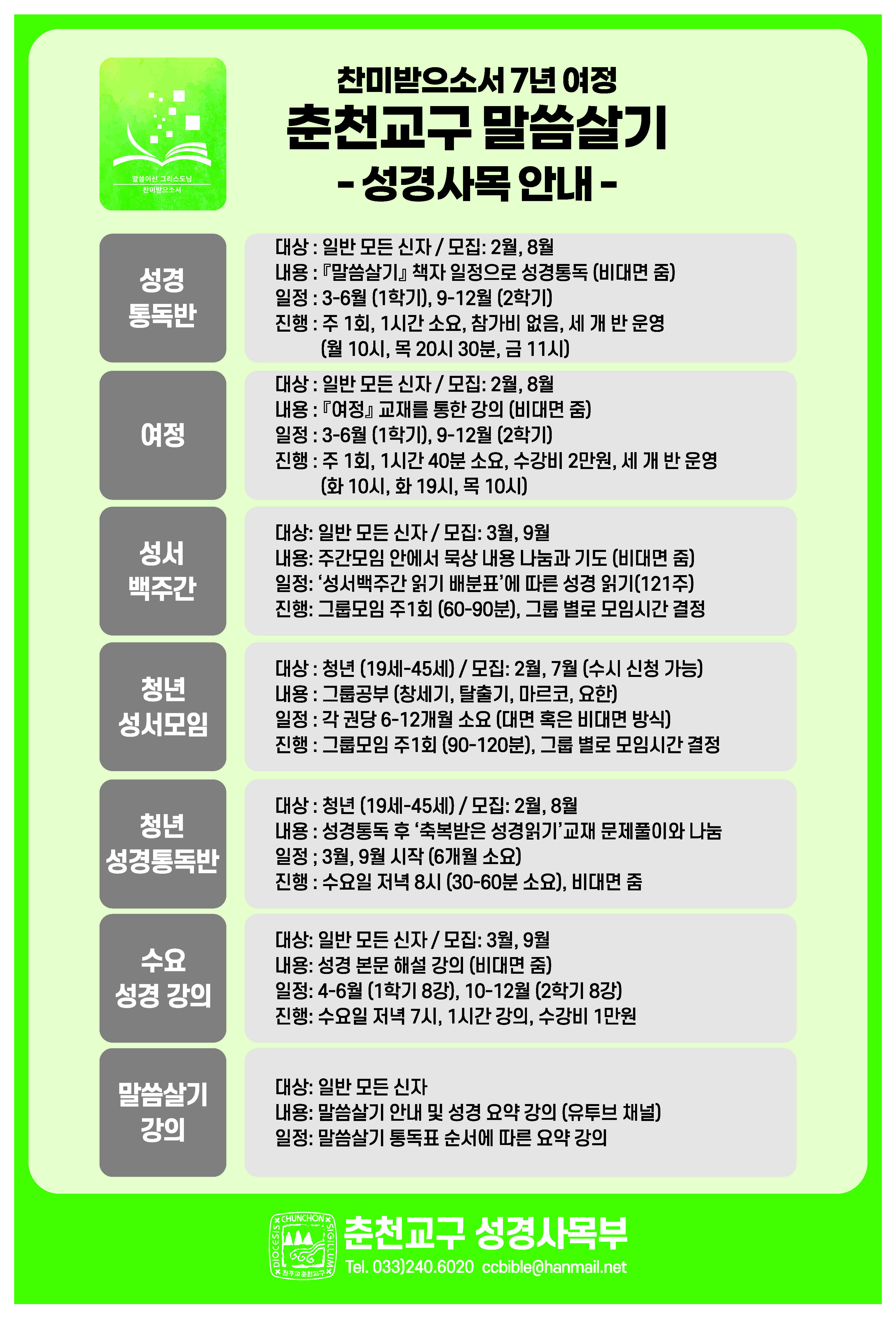 포스터-성경사목.jpg