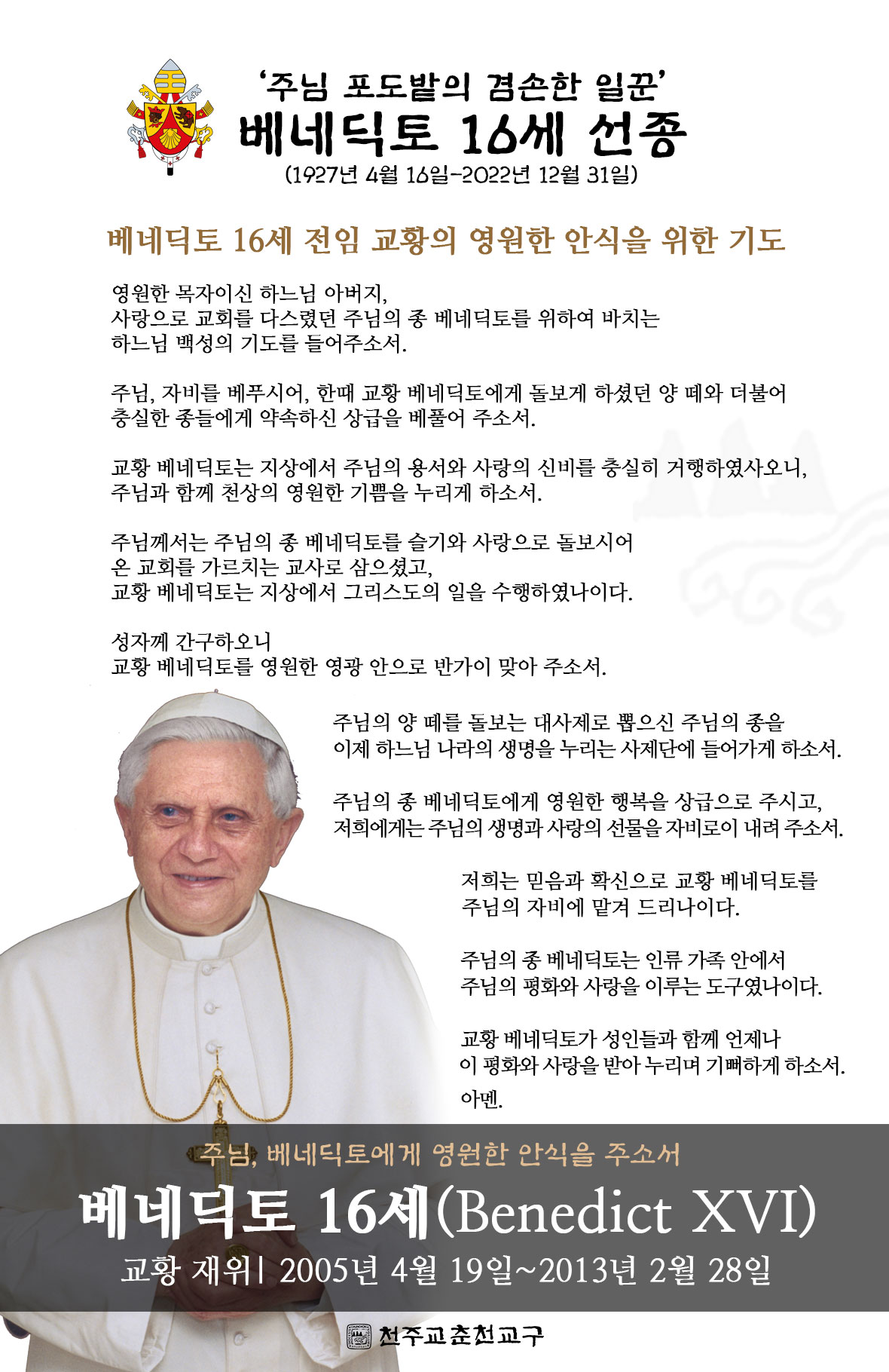 20221231-Benedict-XVI-PP1.jpg
