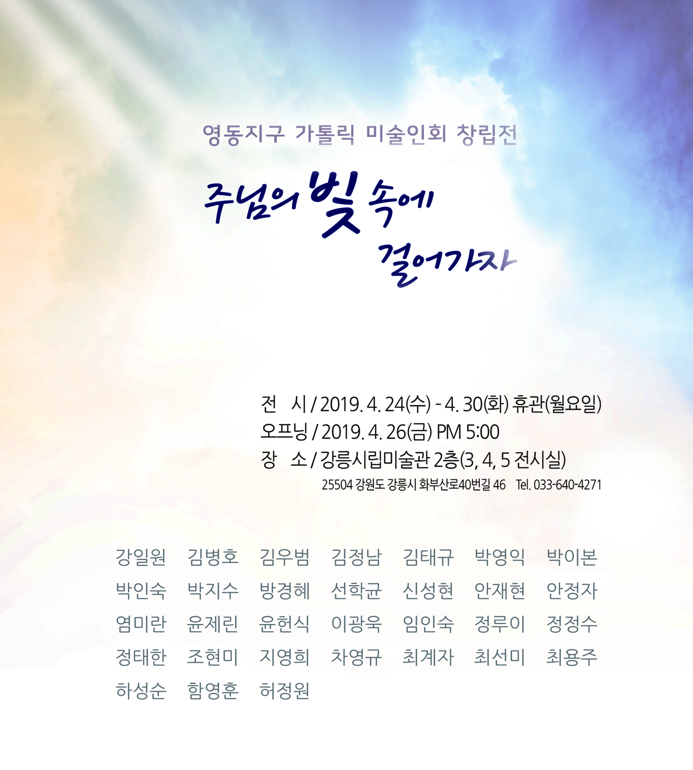 영동가톨릭 미술인회 창립전.jpg