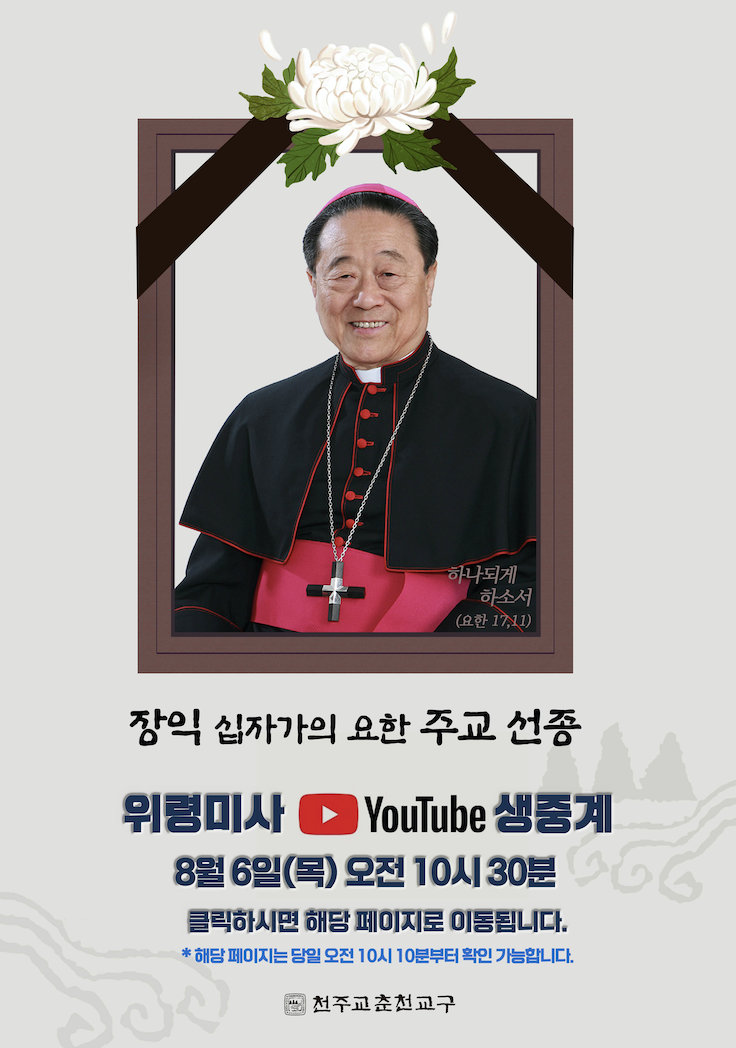 장익 추모 유튜브.png