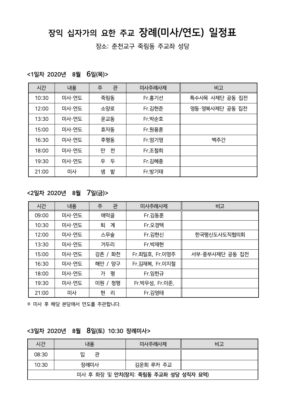 장익주교 장례일정(미사, 연도).jpg