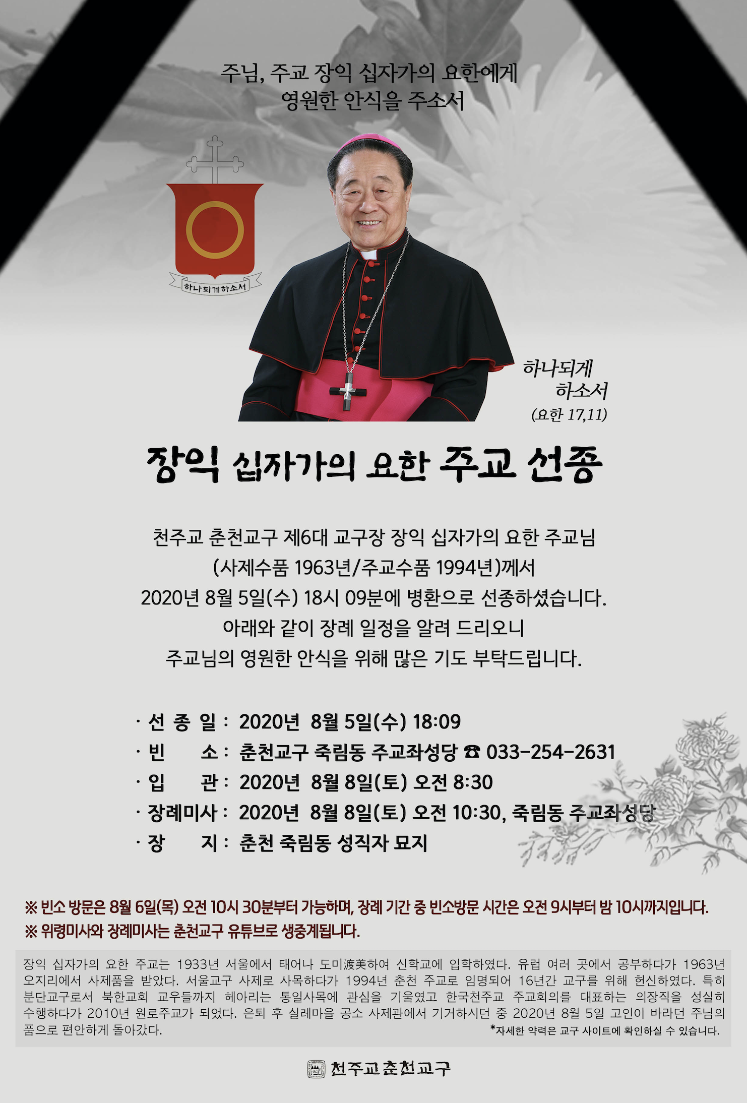 장익주교1.png