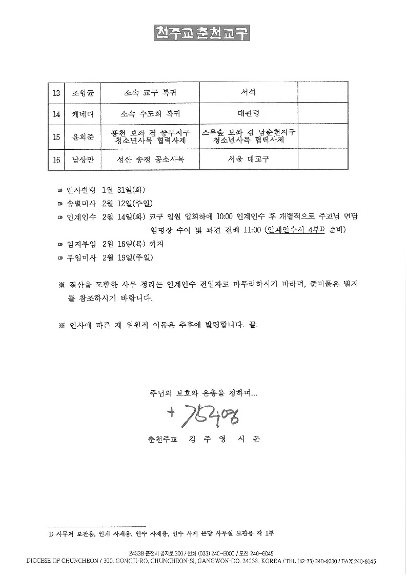 춘교 23-014호 정기 인사발령 (1)_페이지_2.jpg
