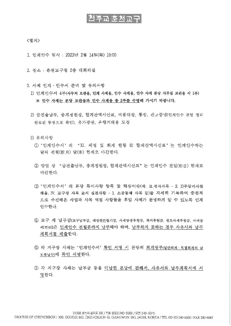 춘교 23-014호 정기 인사발령 (1)_페이지_3.jpg