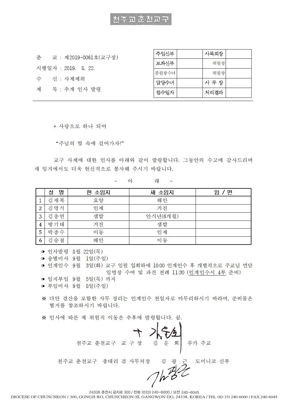춘교 19-061호 추계 인사 발령001.jpg