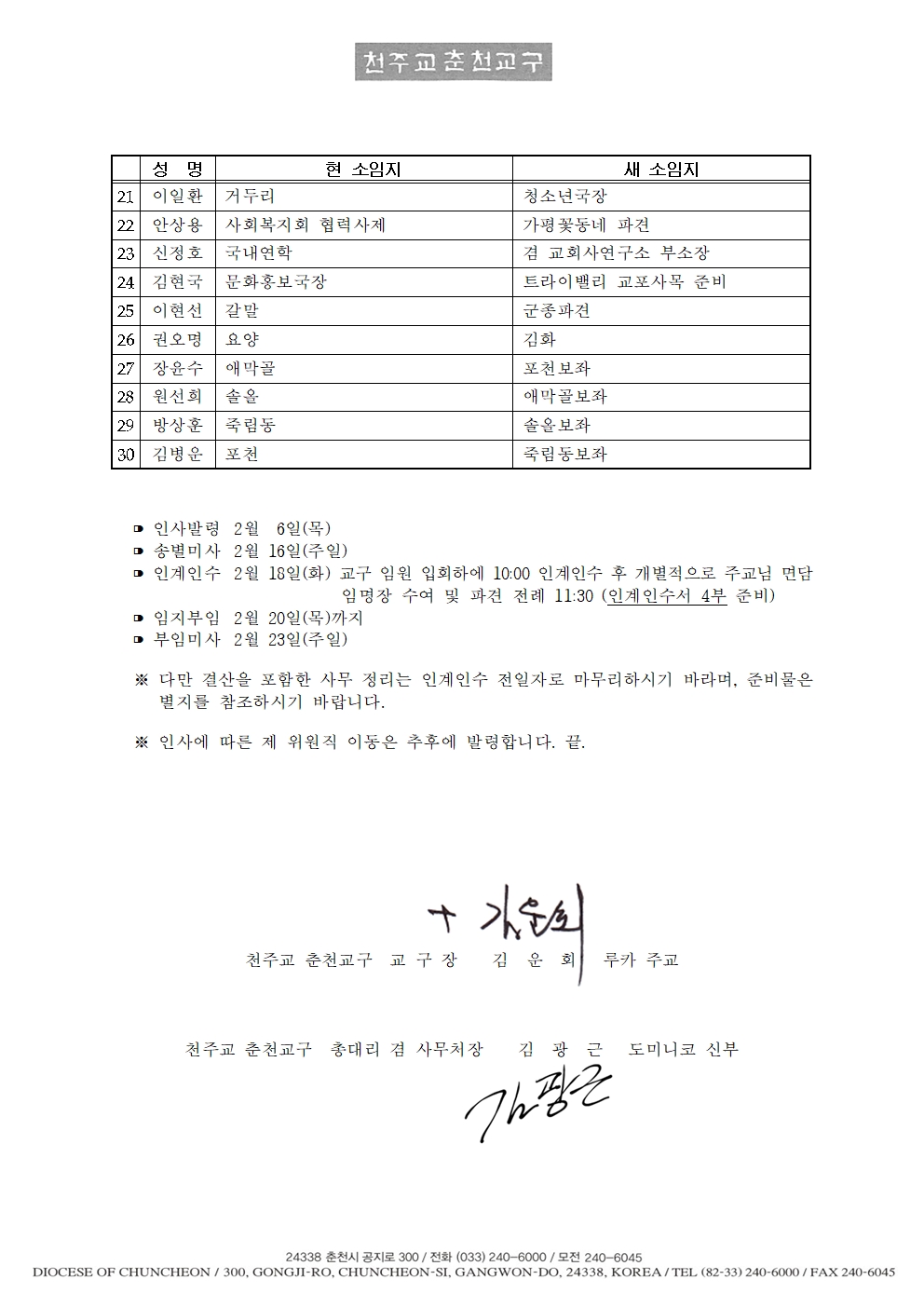 춘교 20-012호 사제 정기 인사002.jpg