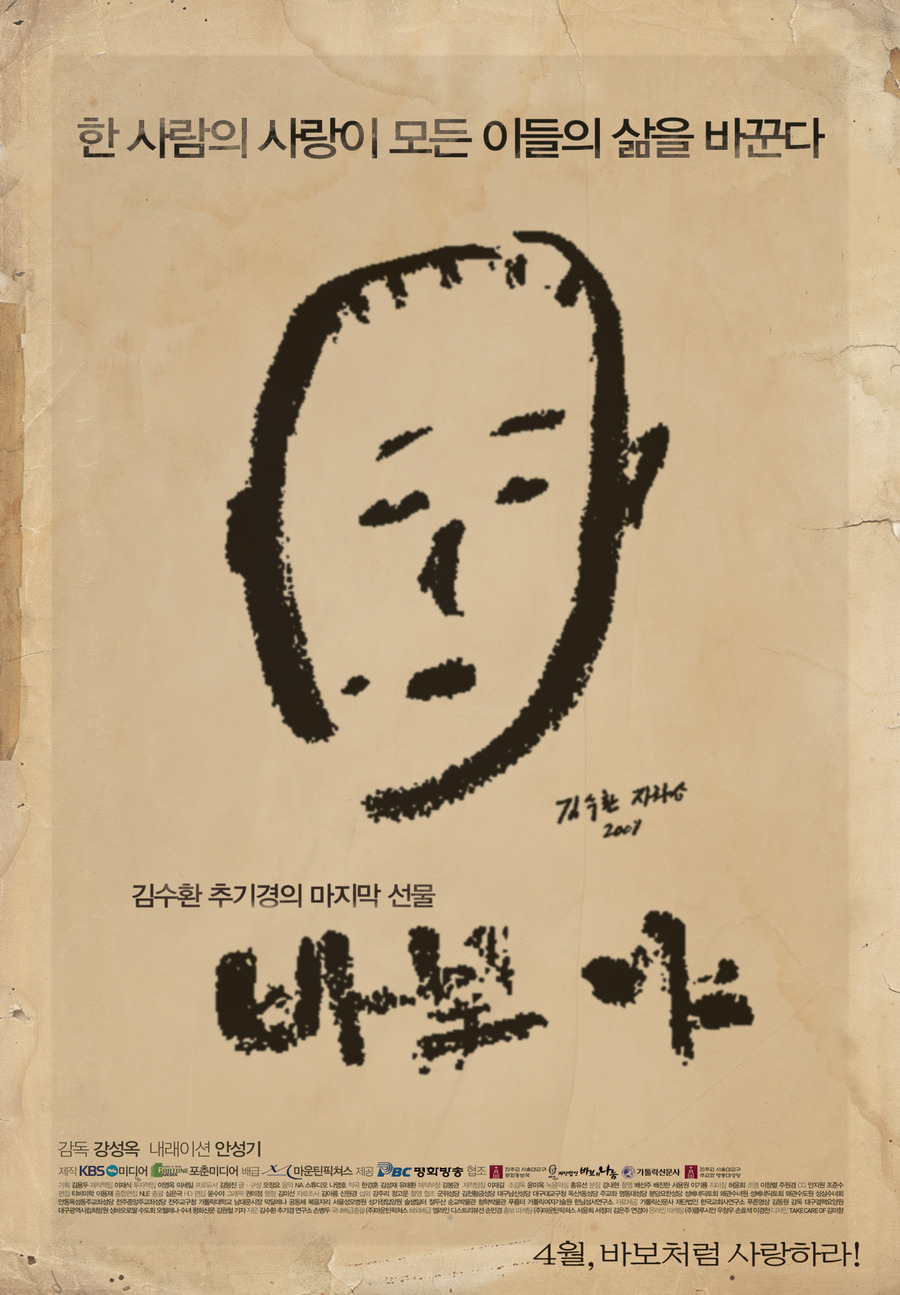바보야