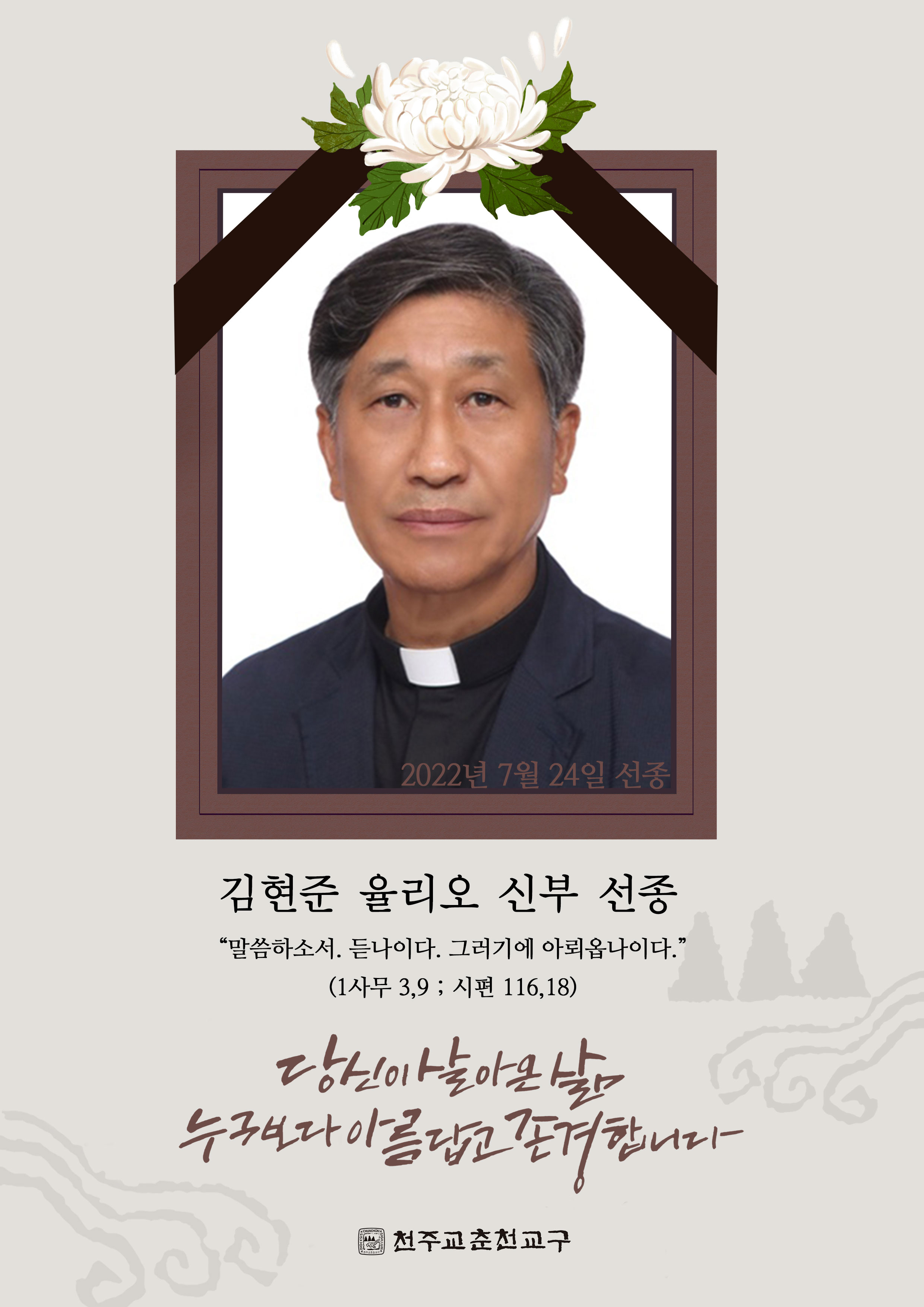 김현준-신부-부고(이미지2).jpg