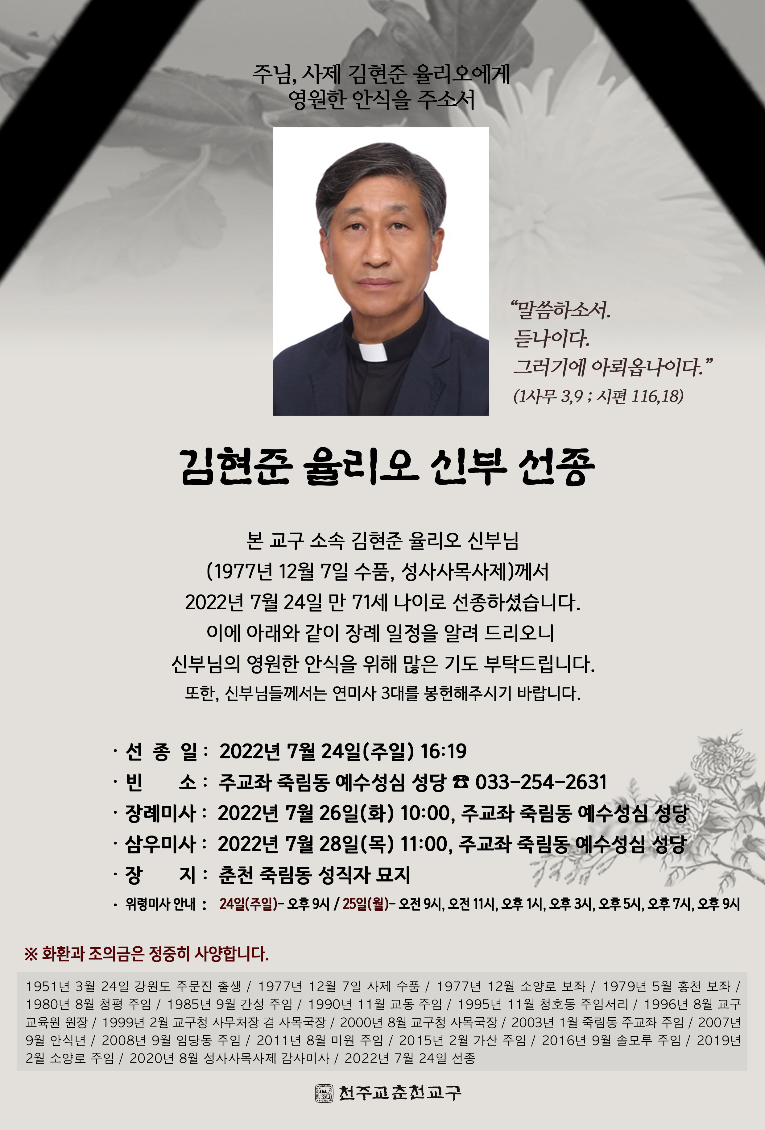김현준-신부-부고(팝업창).jpg