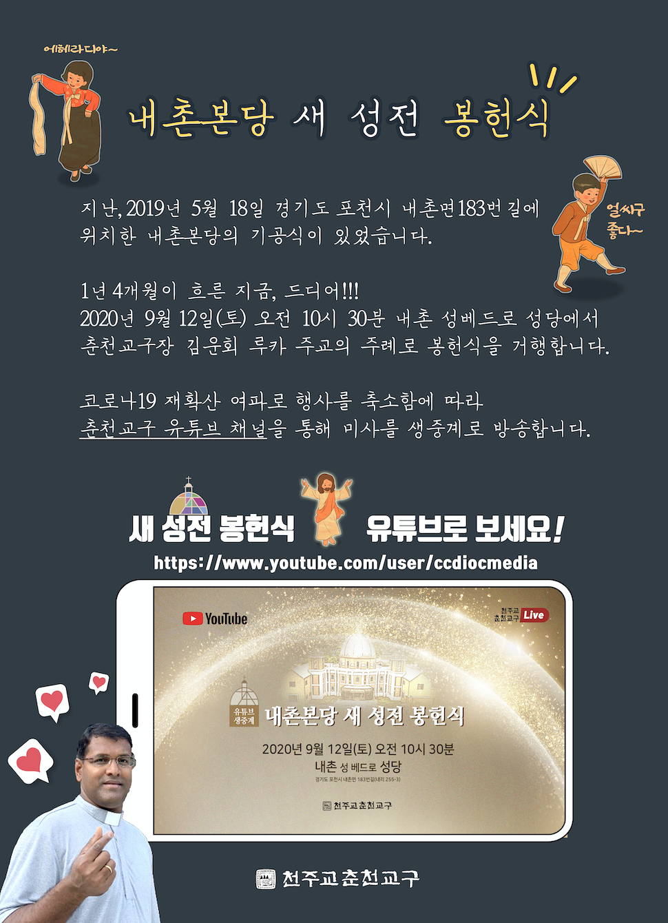 내촌본당 성전 봉헌식 배너 및 안내이미지3.png