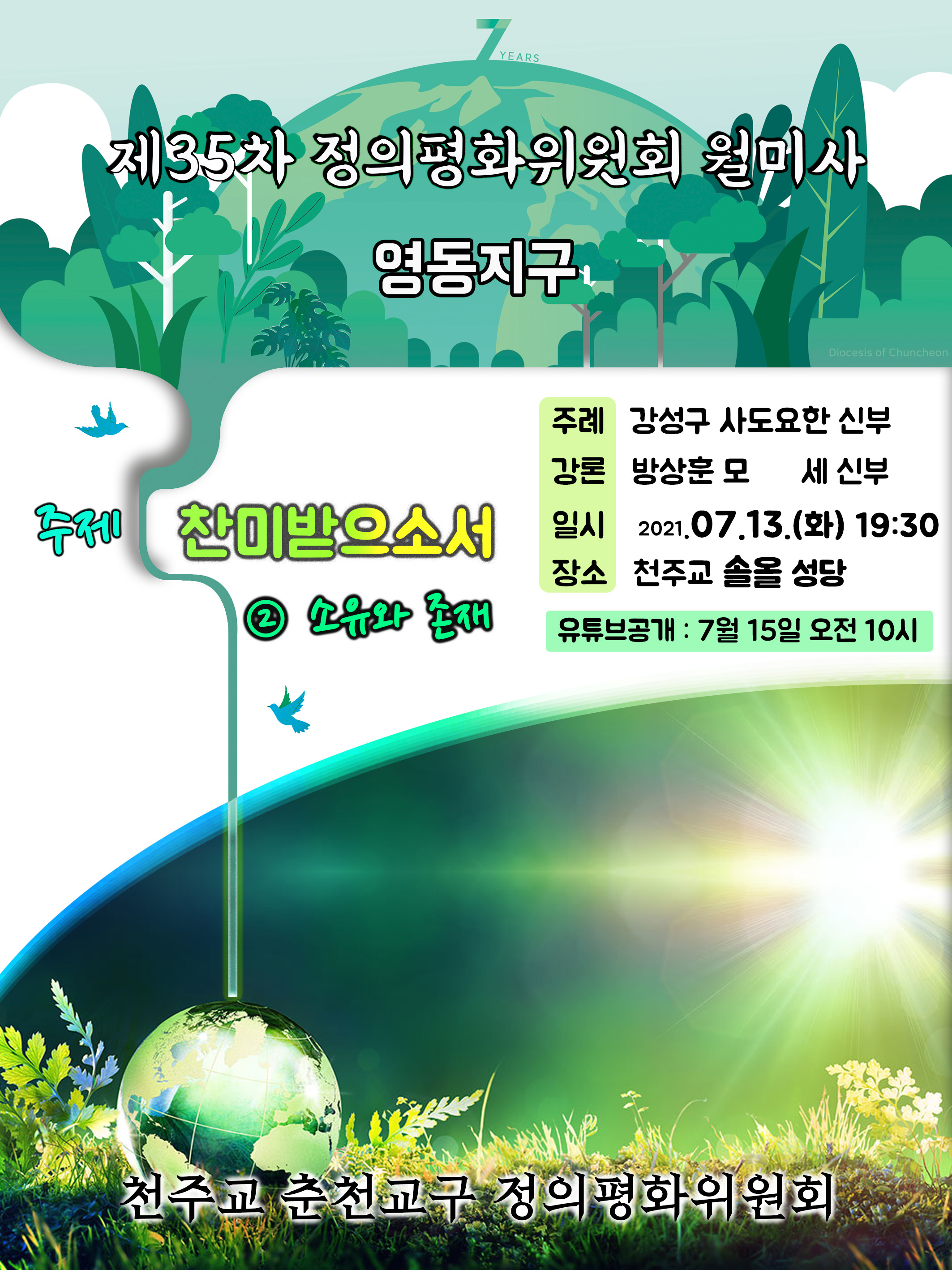 정평위 7월 월미사(최종).jpg