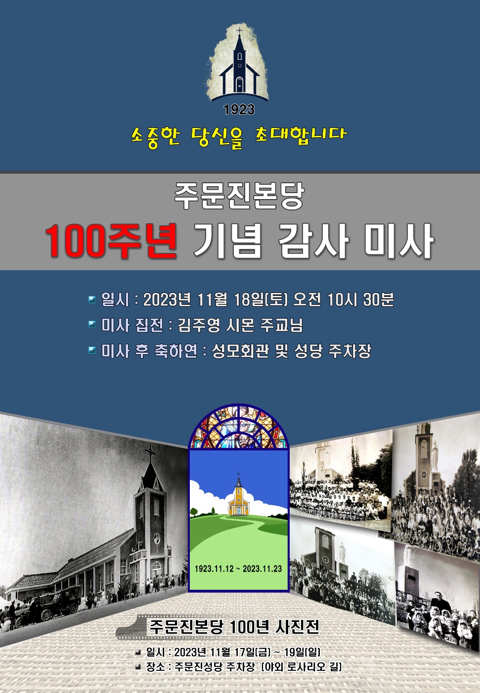 주문진 본당 설립 100주년 감사미사 포스터.jpeg