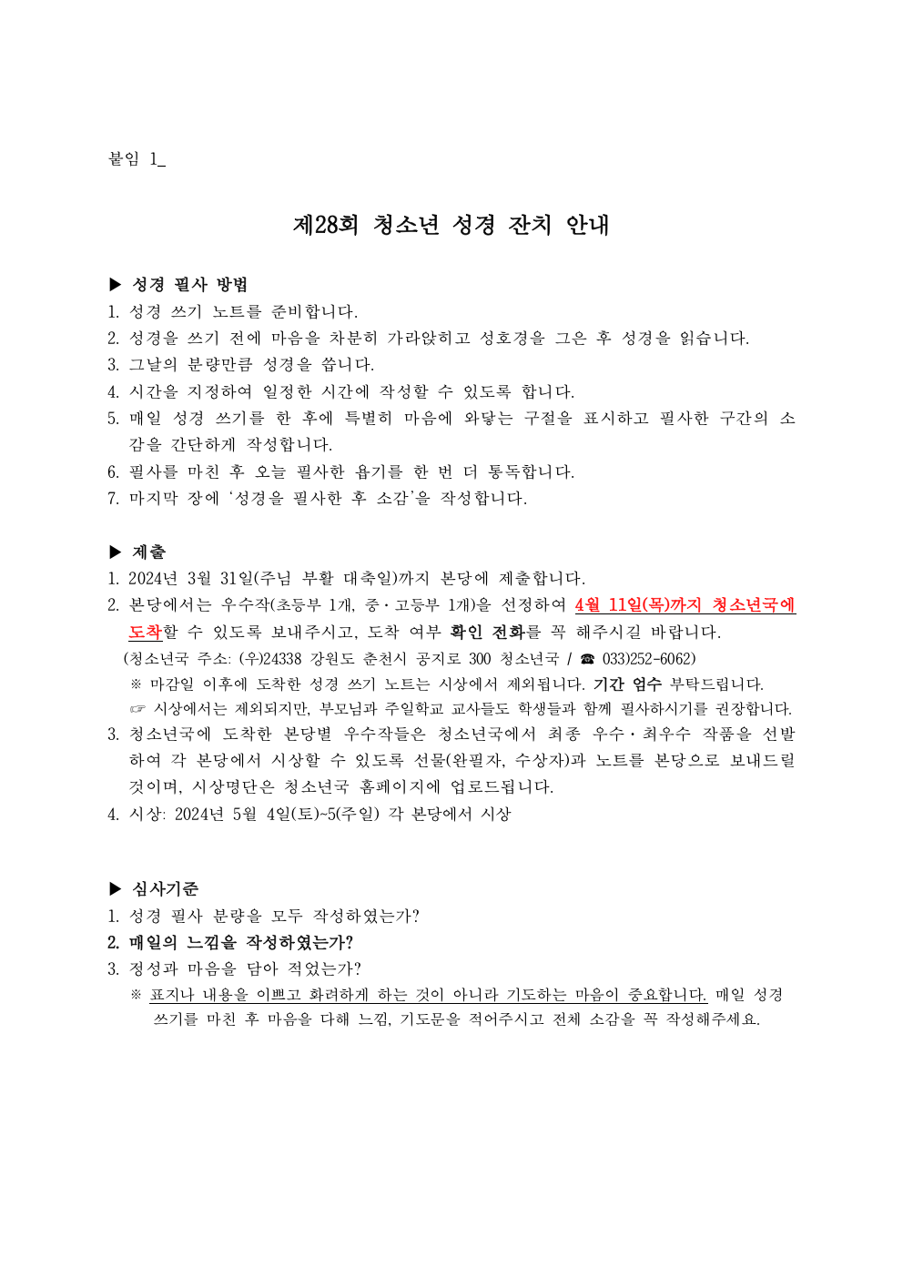 춘교 24-015호 붙임 1~3001.jpg