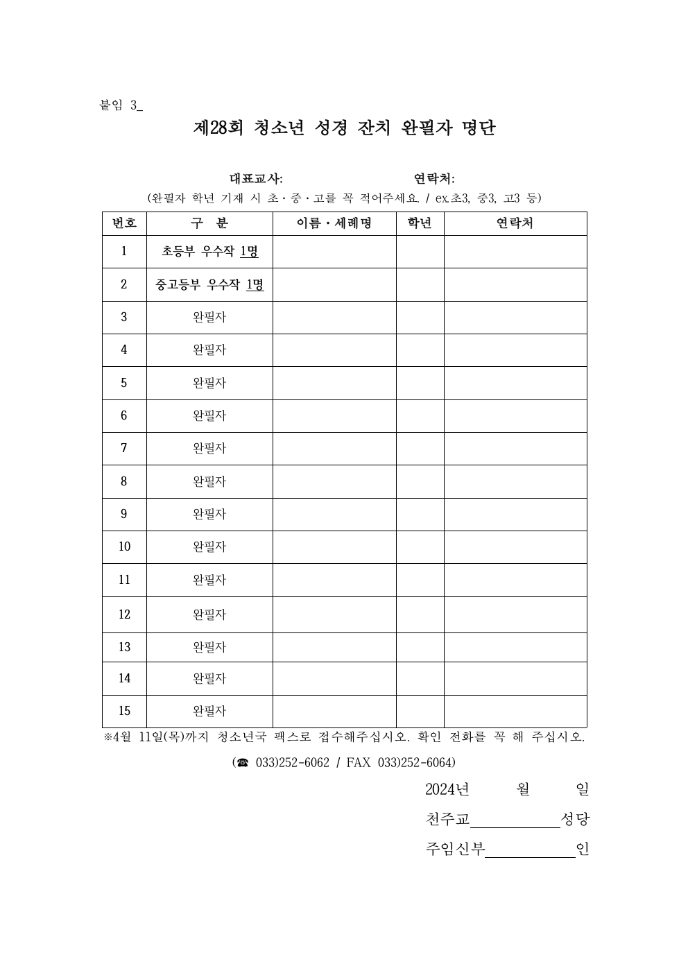 춘교 24-015호 붙임 1~3003.jpg