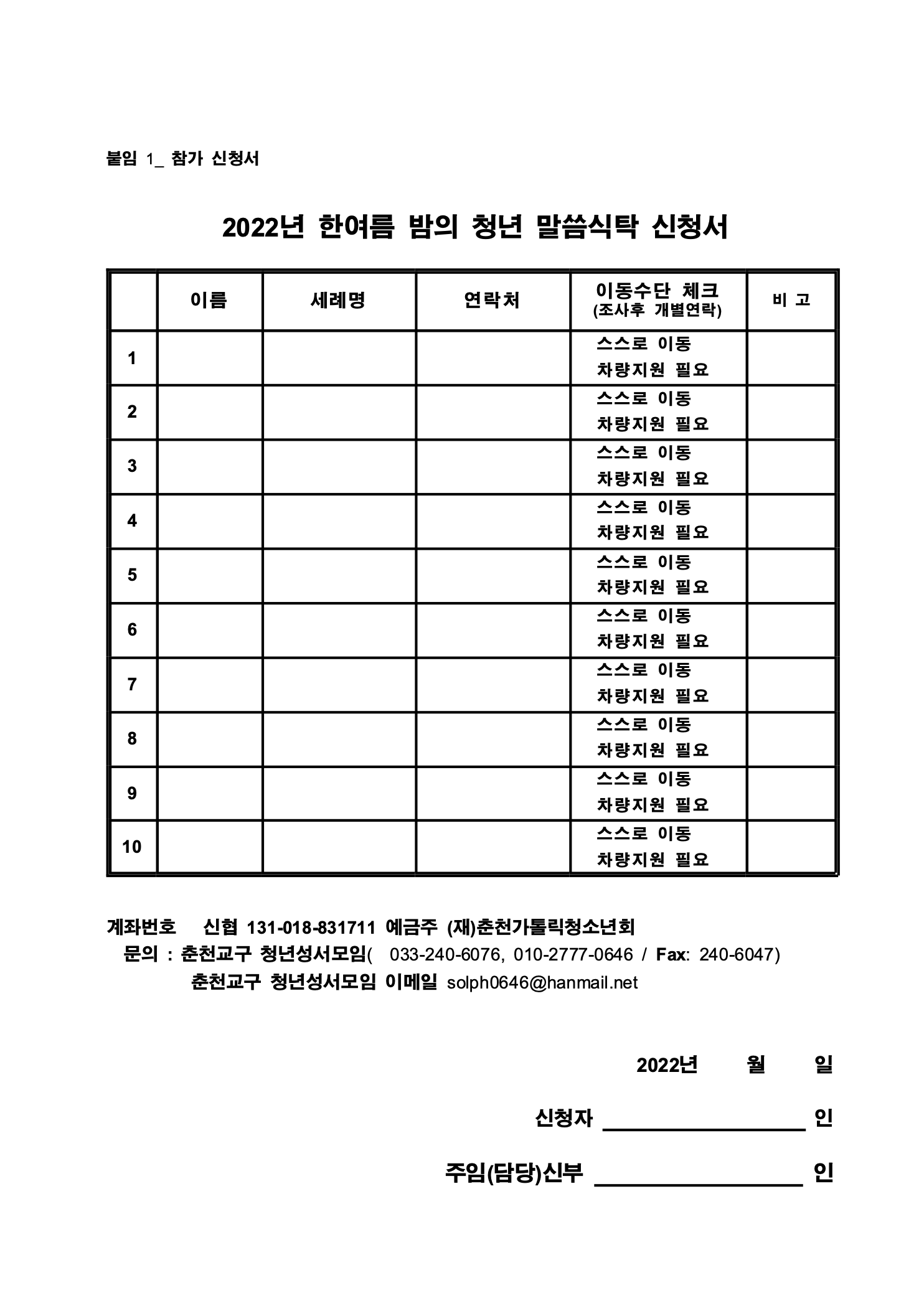  한여름 밤의 청년 말씀식탁2.png