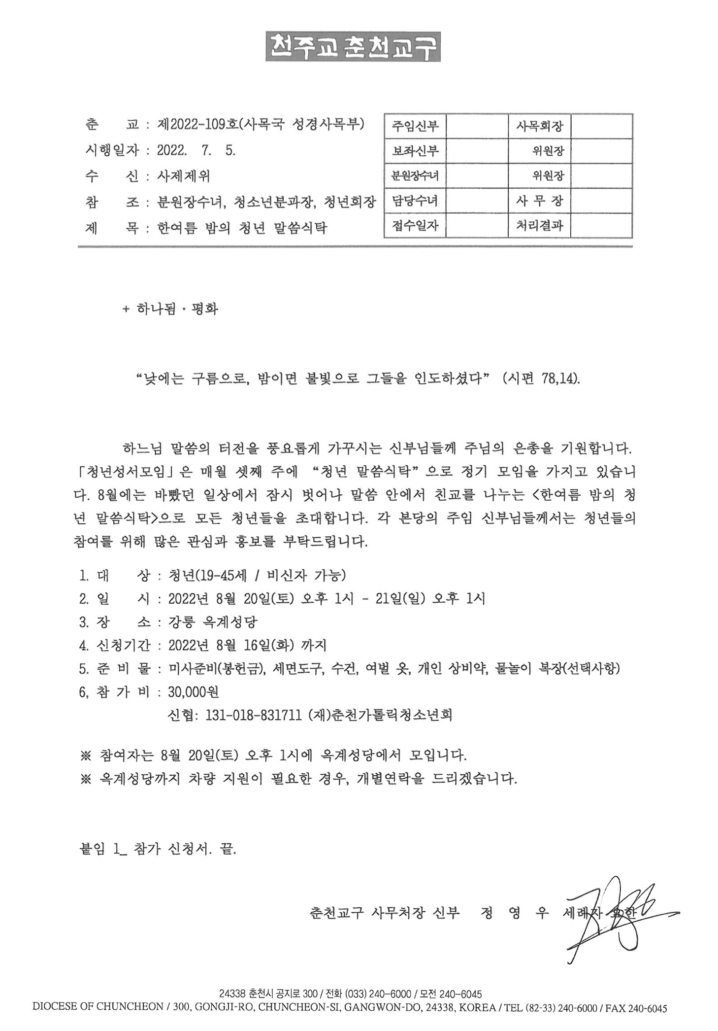  한여름 밤의 청년 말씀식탁1.png