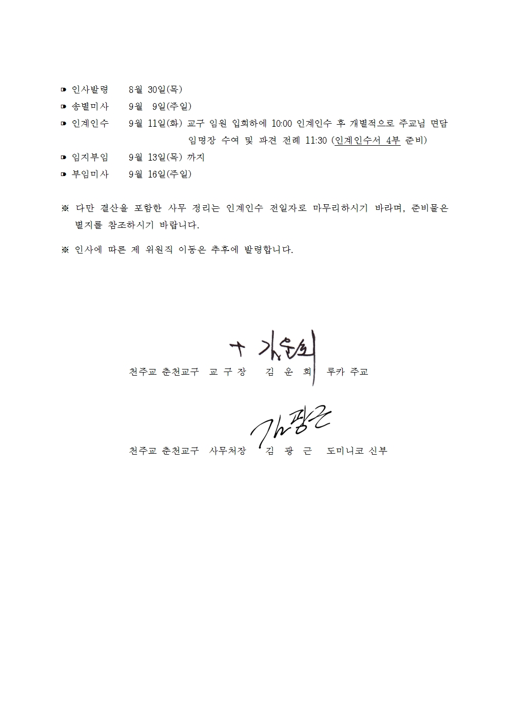 춘교 18-0061호 사제 정기 인사002.jpg